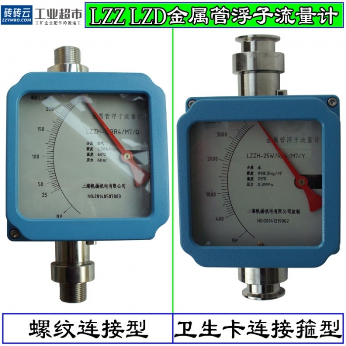 LZZH LZDH系列浮子流量计金属管浮子流量计金属管转子流量计 - 砖砖云 